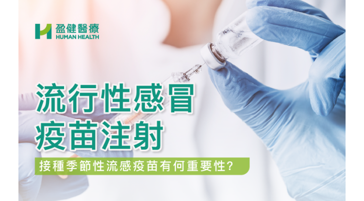 HH_健康資訊_Flu_cover