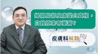 皮膚科解難-16-9-thumbnail