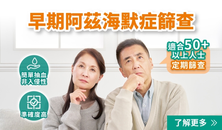 202606 polyhealth web info banner_早期阿茲海默症篩查