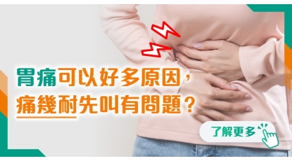 202505 polyhealth_腸胃肝臟科 1200x628