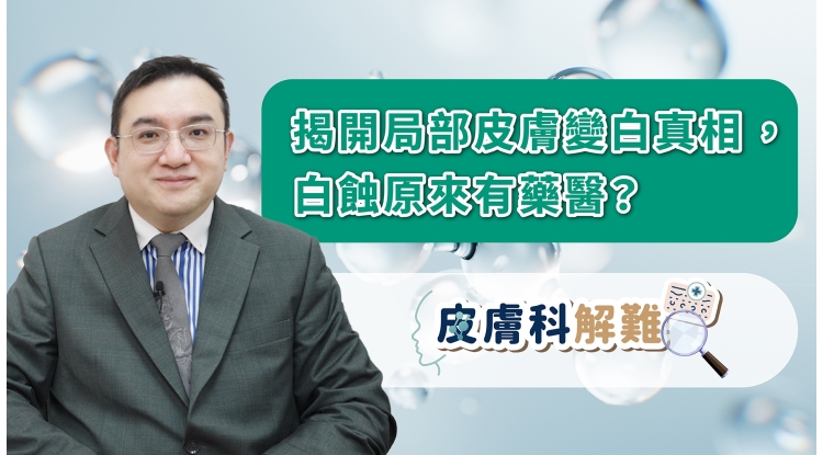 皮膚科解難-16-9-thumbnail